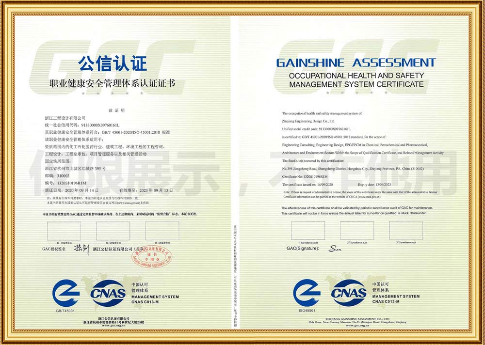 ISO45001-职业健康安全管理体系认证证书