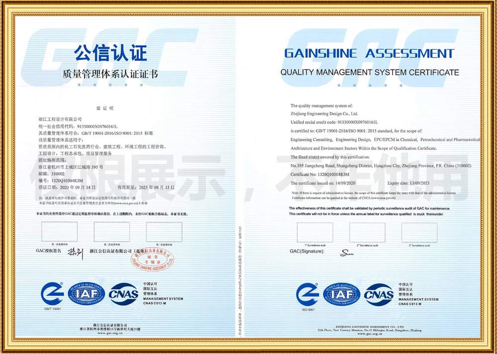 ISO9001-质量管理体系认证证书